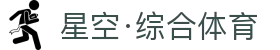 星空·综合体育(XingKonng)官方网站